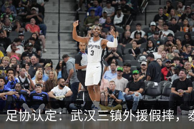 足协认定：武汉三镇外援假摔，泰山队被判点球系错判！
